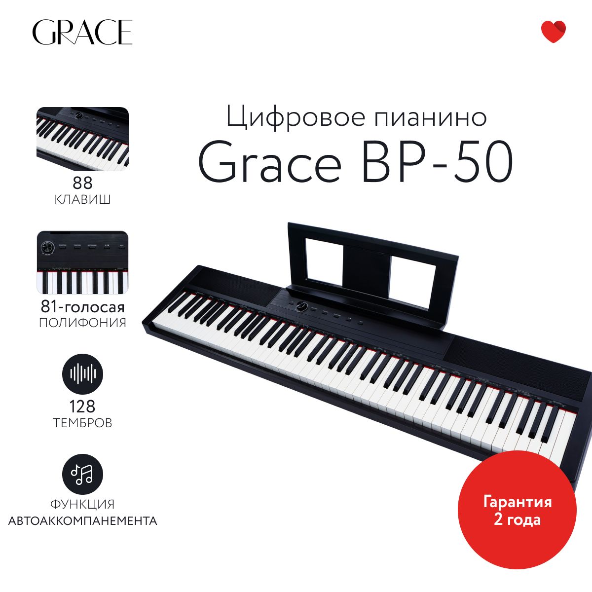 Grace BP-50 - Цифровое пианино с динамической клавиатурой - купить с  доставкой по выгодным ценам в интернет-магазине OZON (1143798613)