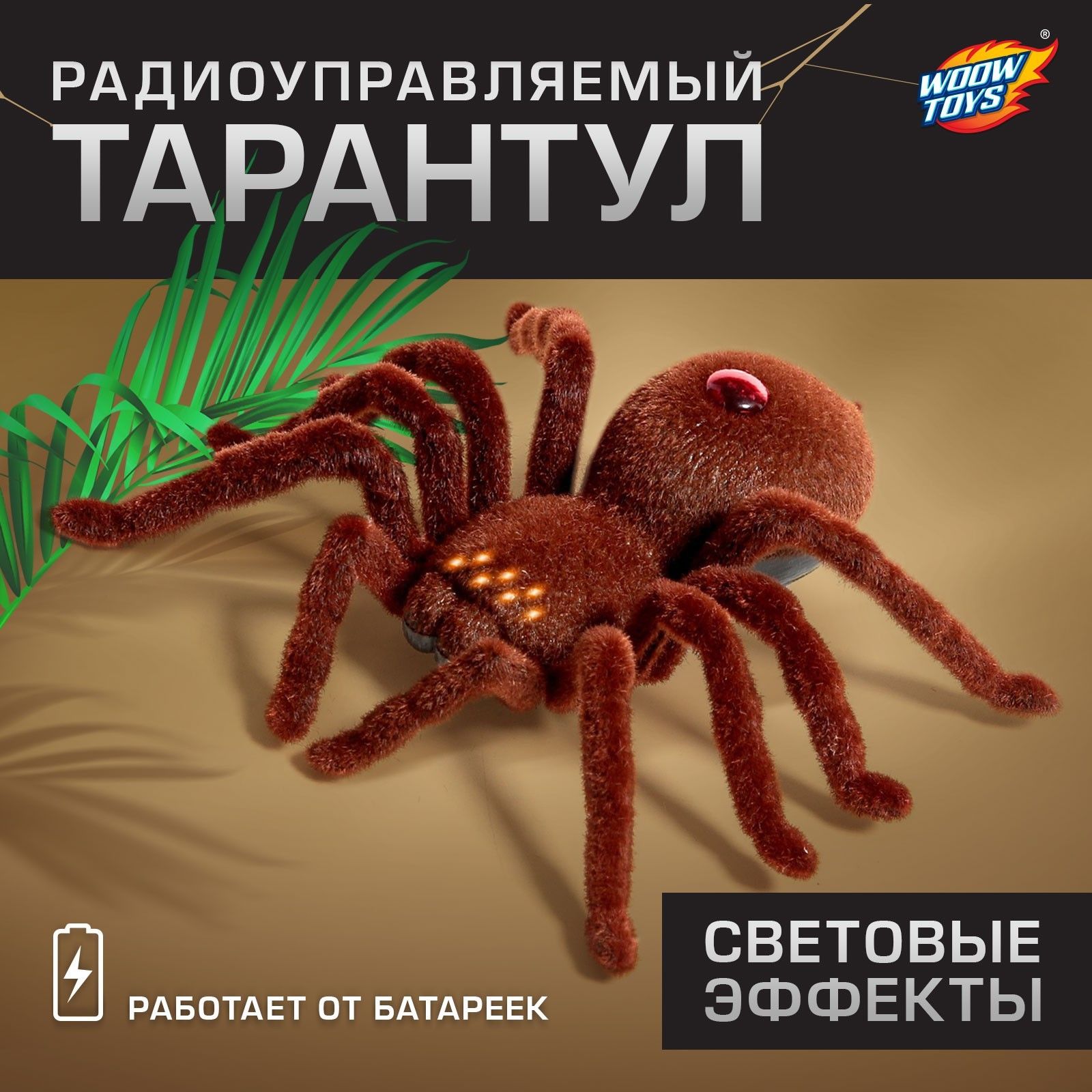 Паук на пульте управления WOOW TOYS 