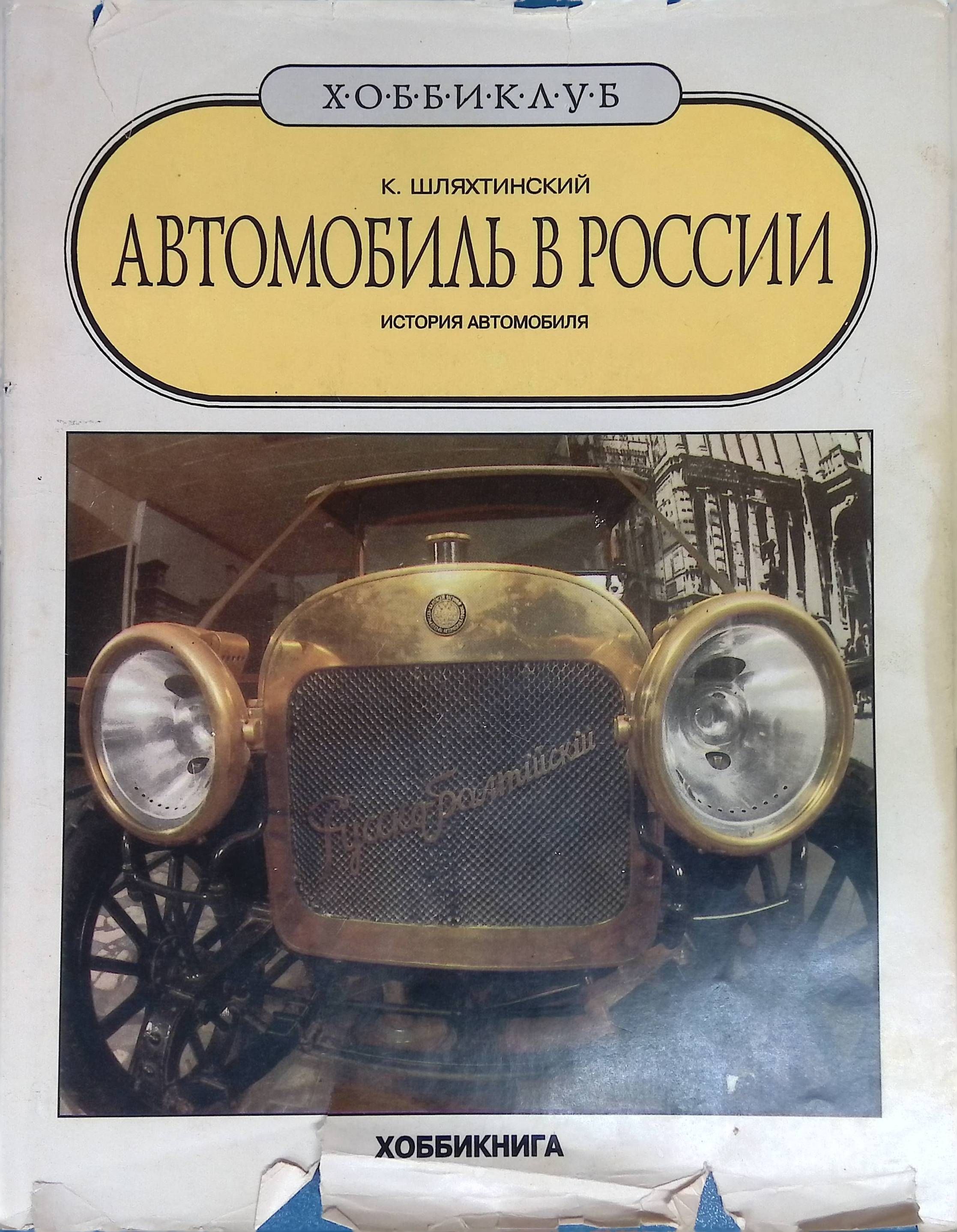 Книга по истории автомобилестроения в иллюстрациях. Наборы открыток страницы истории автомобиль. Энциклопедия история автомобилей. Автомобильная история отзывы. Книги про автомобили.