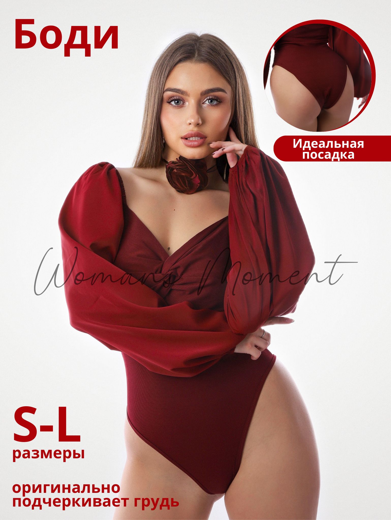 Боди Woman’s Moment, 1 шт купить на OZON по низкой цене (1273372629)