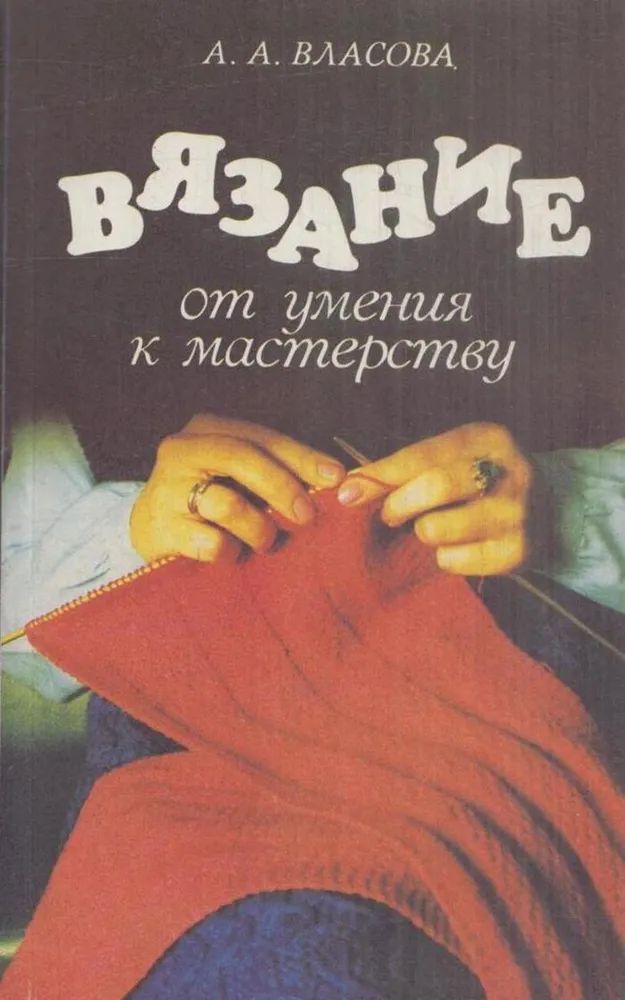 Как найти общий язык с кем угодно», пол макги. Мастерство. Книги о шахматах. Книги про мастерство. Книги про мастерство.
