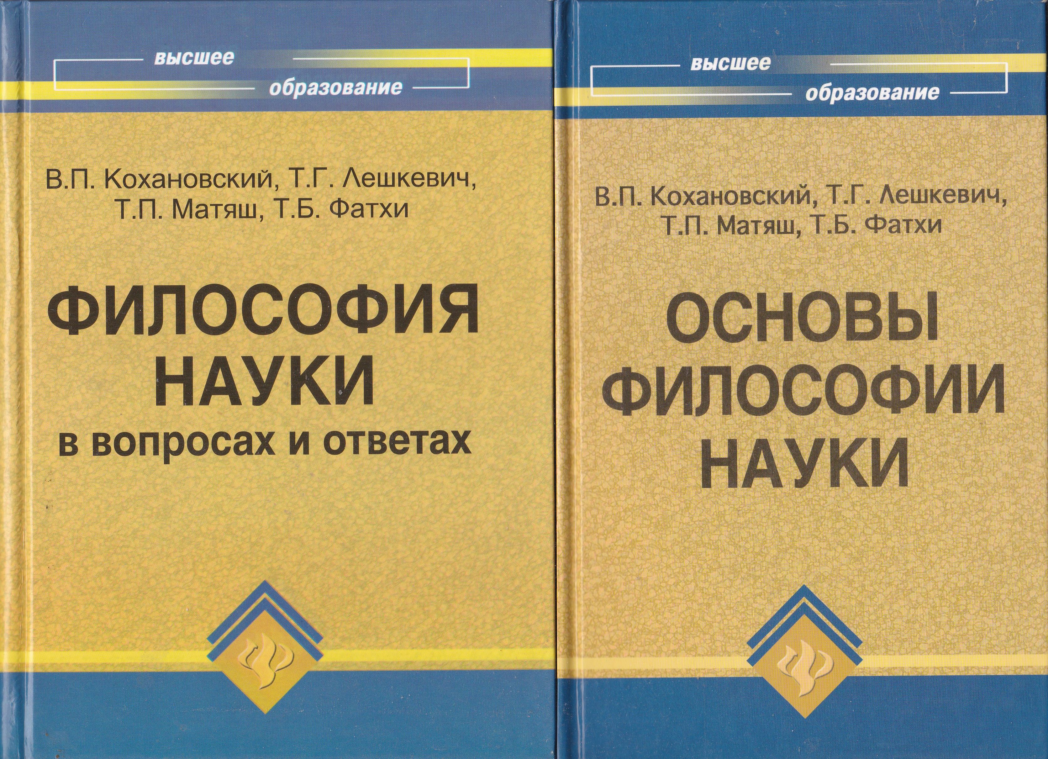 Философия основы философии кохановского