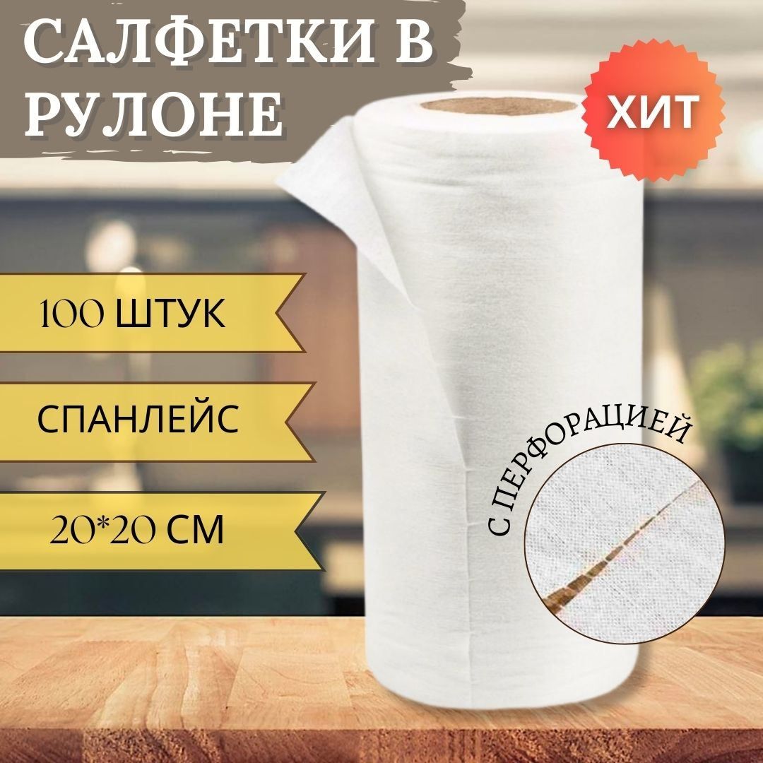 Салфетки Медицинские в Рулоне – купить в интернет-аптеке OZON по низкой ...