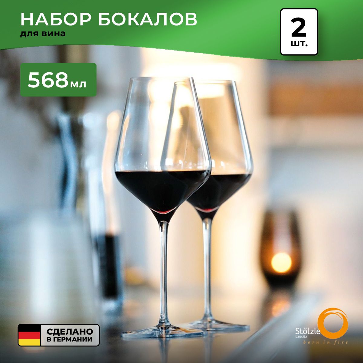 Бокалы для вина Stolzle Quatrophil Red Wine, 568 мл, хрусталь, набор 2 шт.