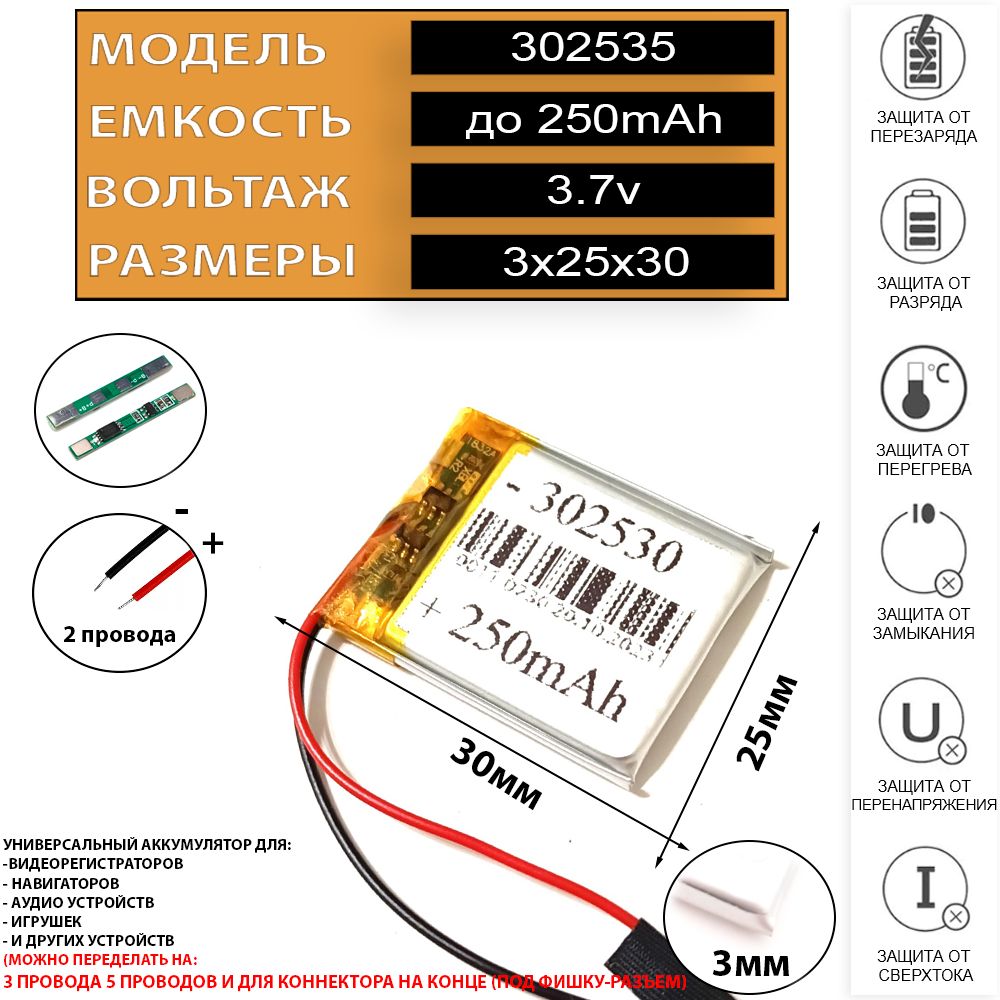 Аккумулятордлянавигаторауниверсальный3.7v250mAh2pinLi-Polбатареядлянавигаторов