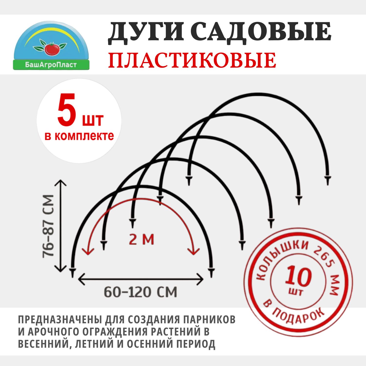 Дугидляпарникапластиковые5шт,длина2метрадиаметр20ммпрочныеижесткиеоткомпанииБашАгроПласт