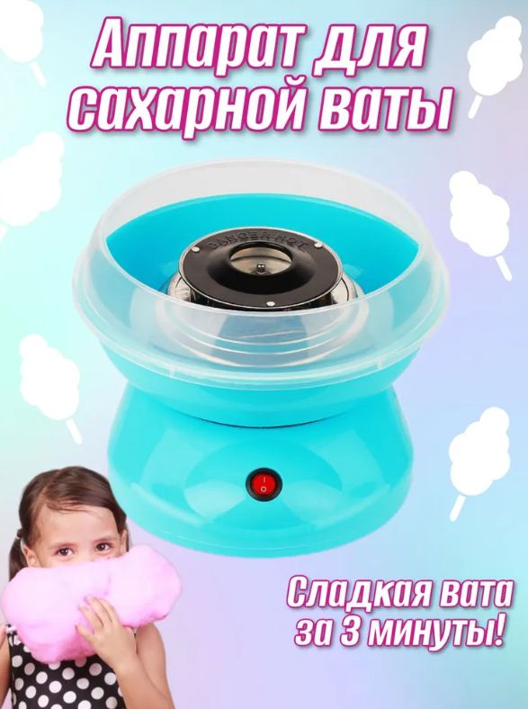 Аппарат для сахарной ваты Cotton Candy Carnival