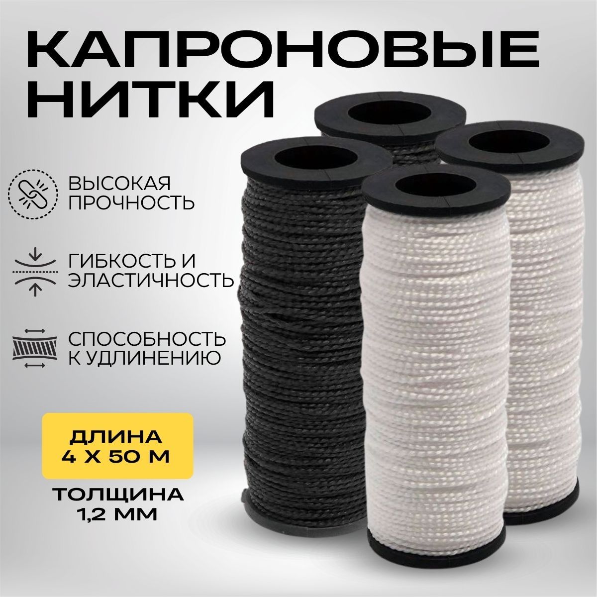 Нитки Капроновые 50К — купить в интернет-магазине OZON по выгодной цене