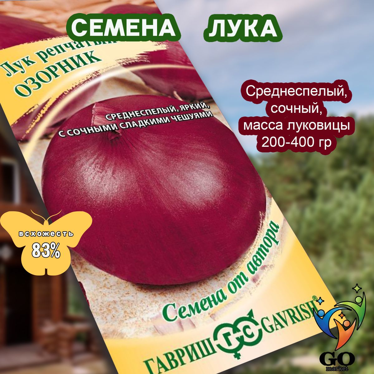 СеменаЛукарепчатогокрасногоОзорник0,5г