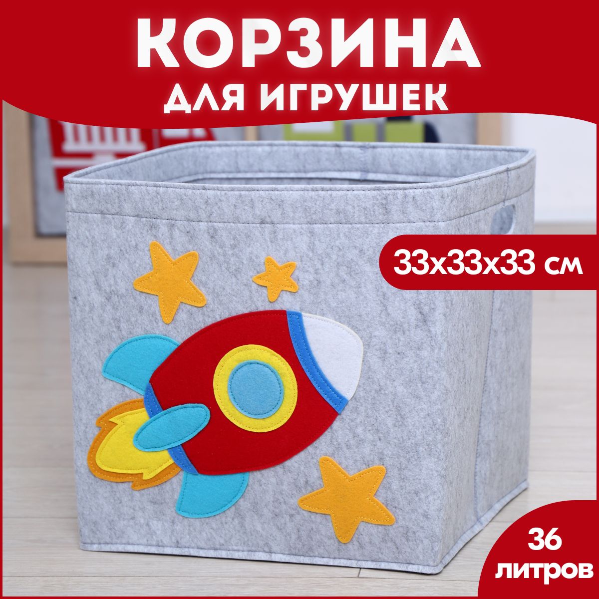 HappySava Корзина для игрушек длина 33 см, ширина 33 см, высота33 см, секции: 1 , шт.