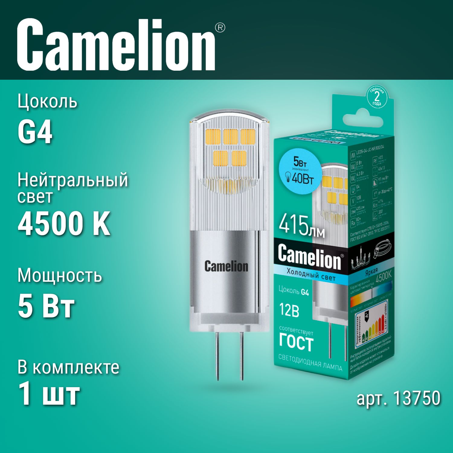 ЛампочкаCamelionкапсулаG4,5Вт,4500Кнейтральныйбелыйсвет,лампочкасветодиодная1шт.5ВтLED13750