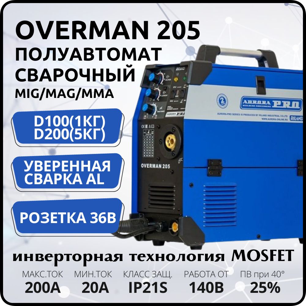 Купить Полуавтомат Аврора 200 Цена