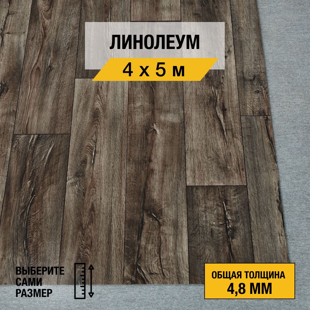 Линолеум напольный на отрез iDEAL, коллекции Ultra "Cracked oak 2". Полукоммерческий линолеум 4х5м. для пола в рулоне 23,32 класса