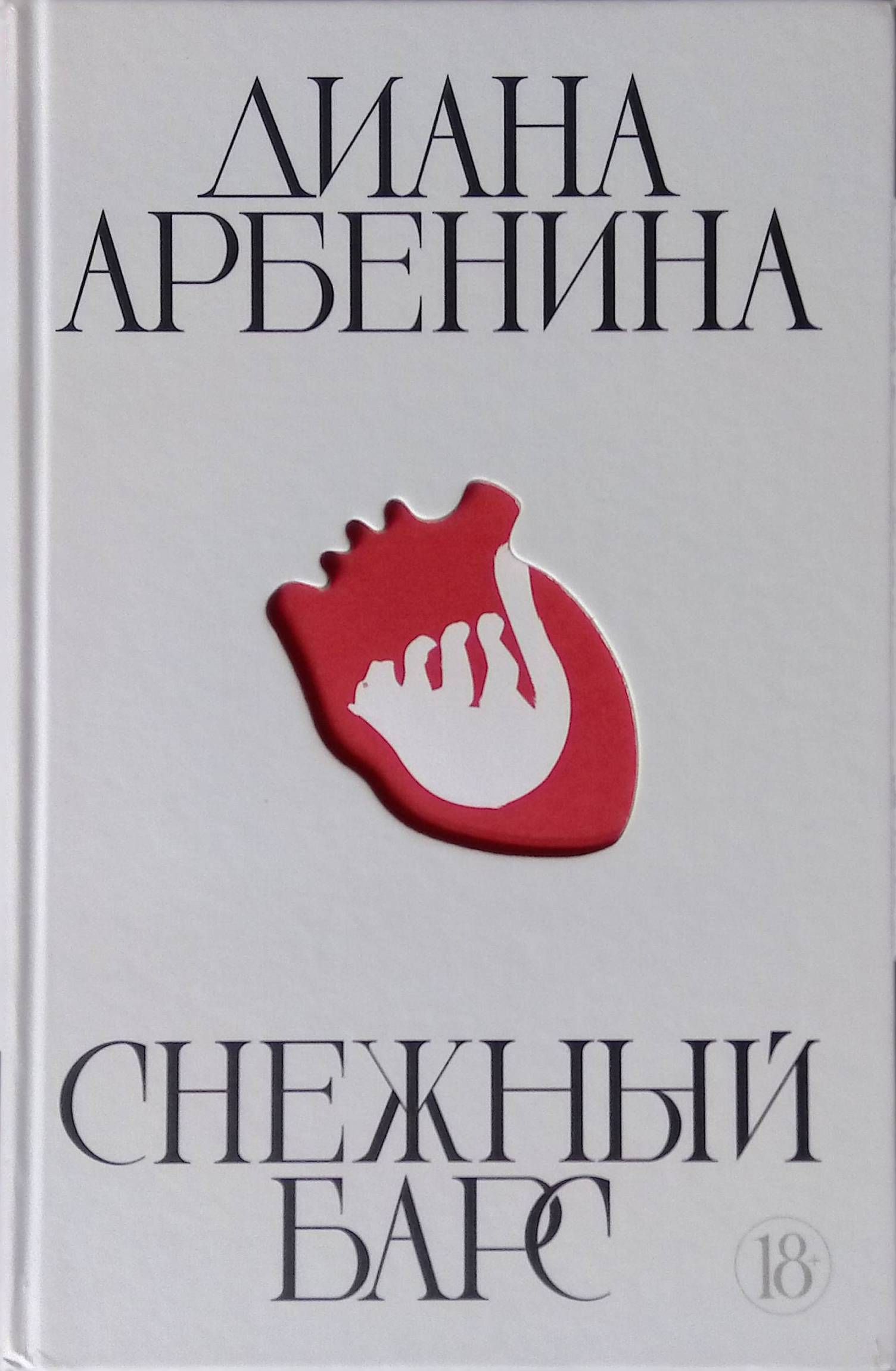 Диана Арбенина Книги Купить