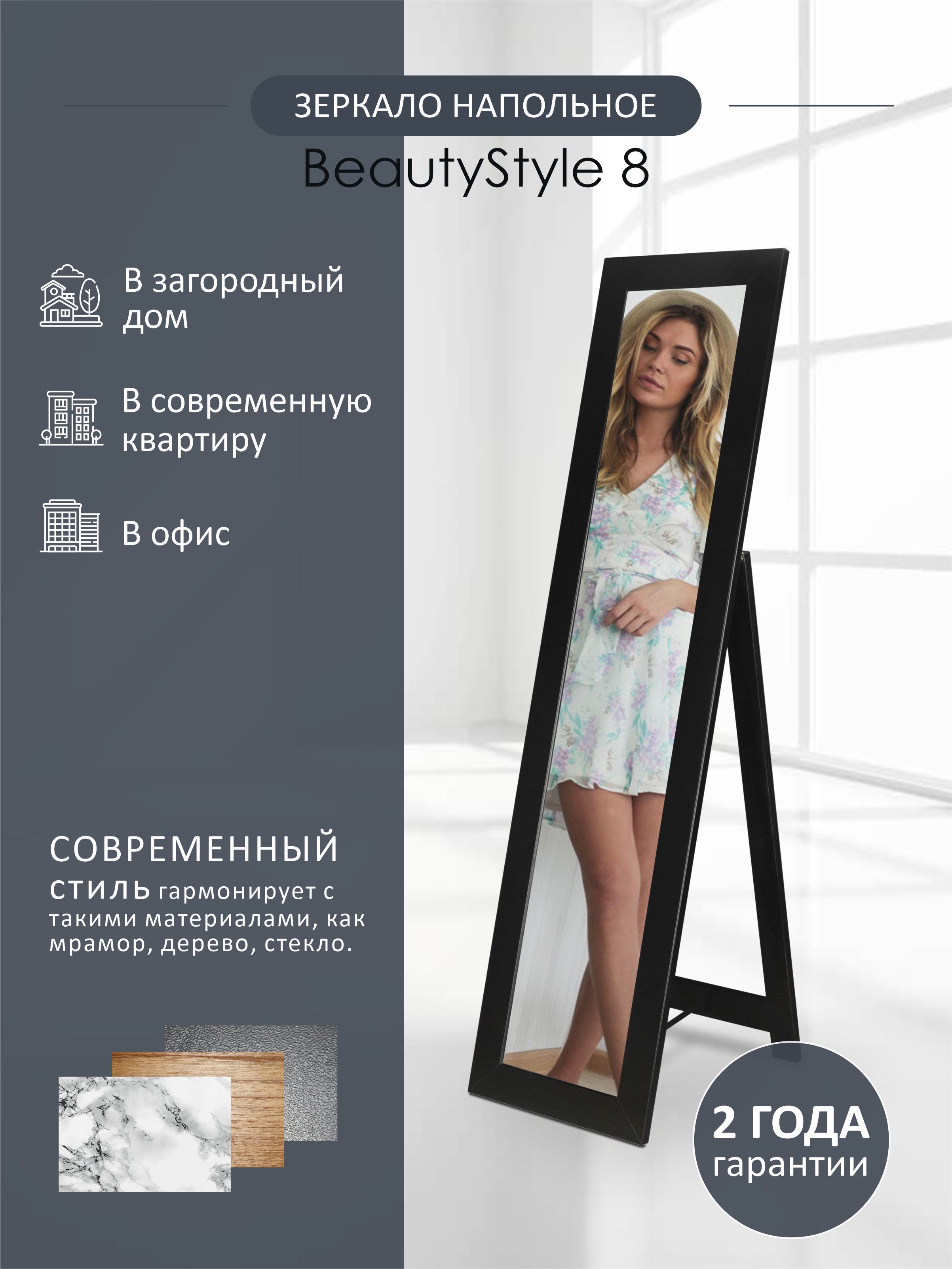 Зеркало напольное Мебелик BeautyStyle 8 черный 138 см х 35 см