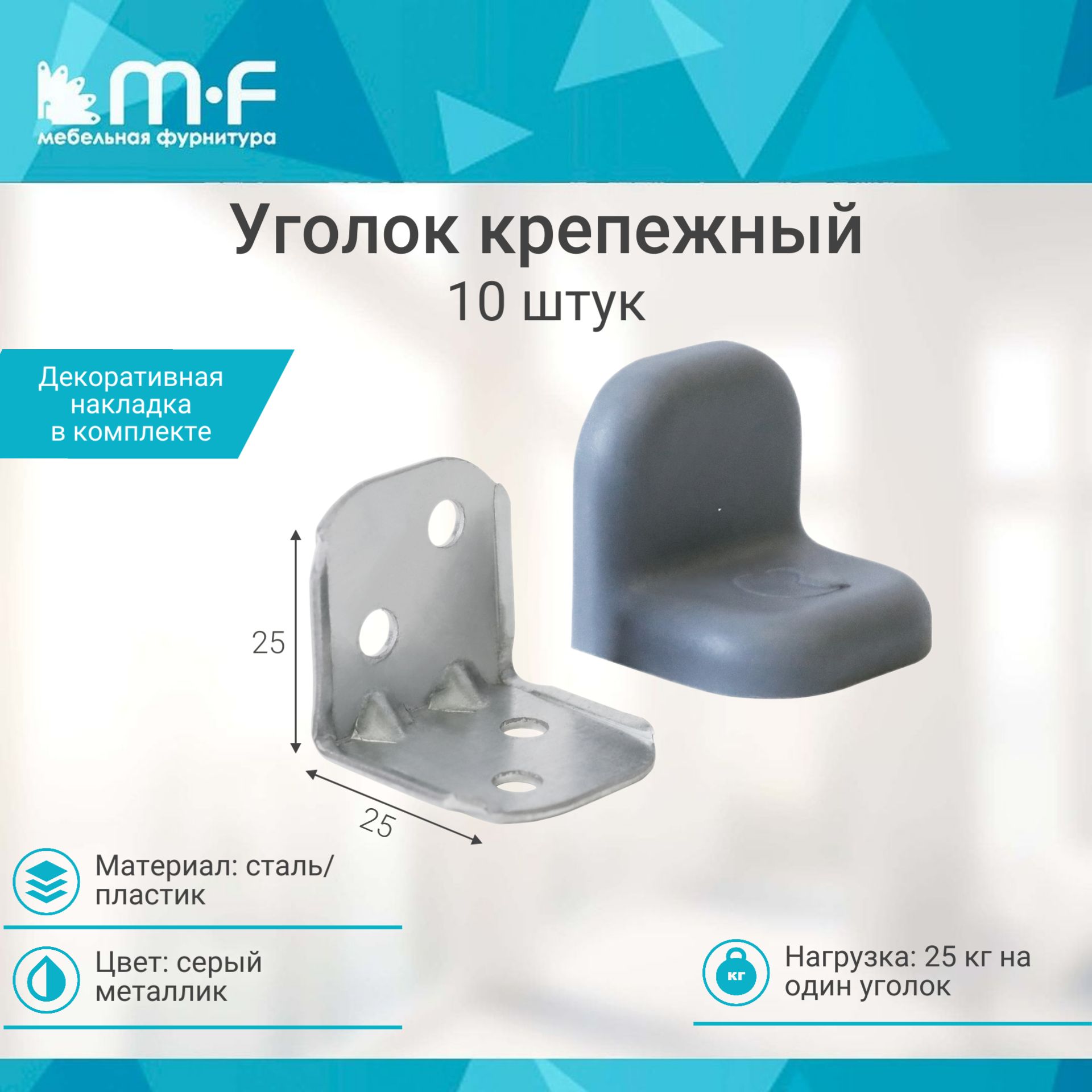 Wink уголок мебельный с пластиковой накладкой 26х26х20 мм белый spc26x26x20wh