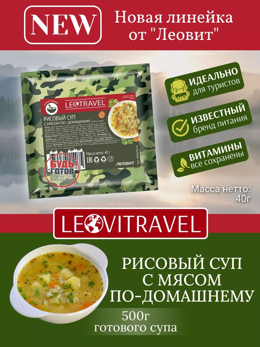 Рисовый суп с мясом по-домашнему, 40г - купить с доставкой по выгодным  ценам в интернет-магазине OZON (1281191374)