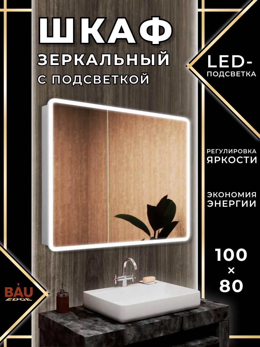 Зеркала-шкафы в ванную с LED подсветкой - купить в Тольятти в интернет-магазине aerobic76.ru