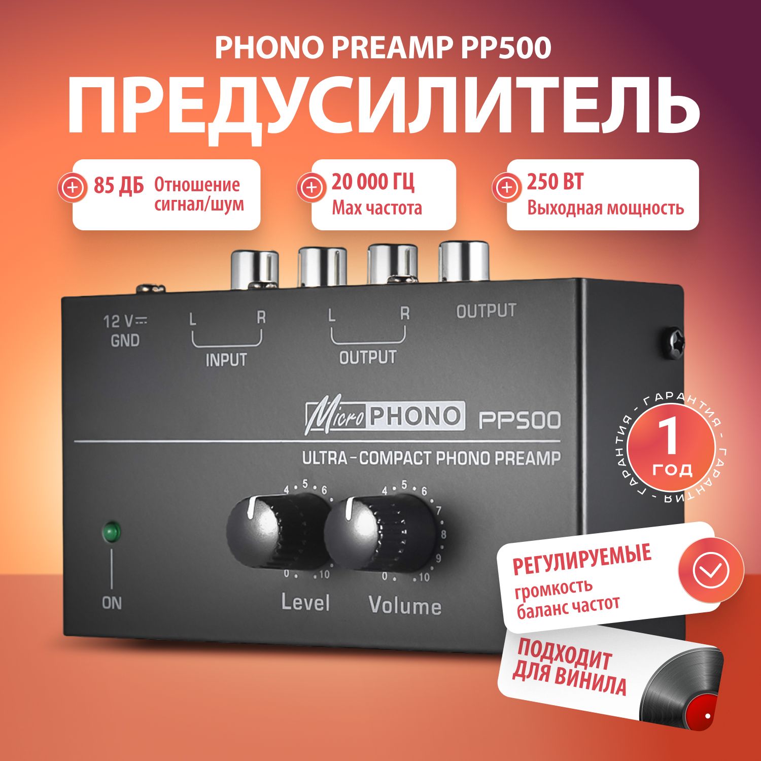 ПредусилительPhonoPreampPP500срегулировкойгромкостиибалансачастот(обновленнаяверсия)