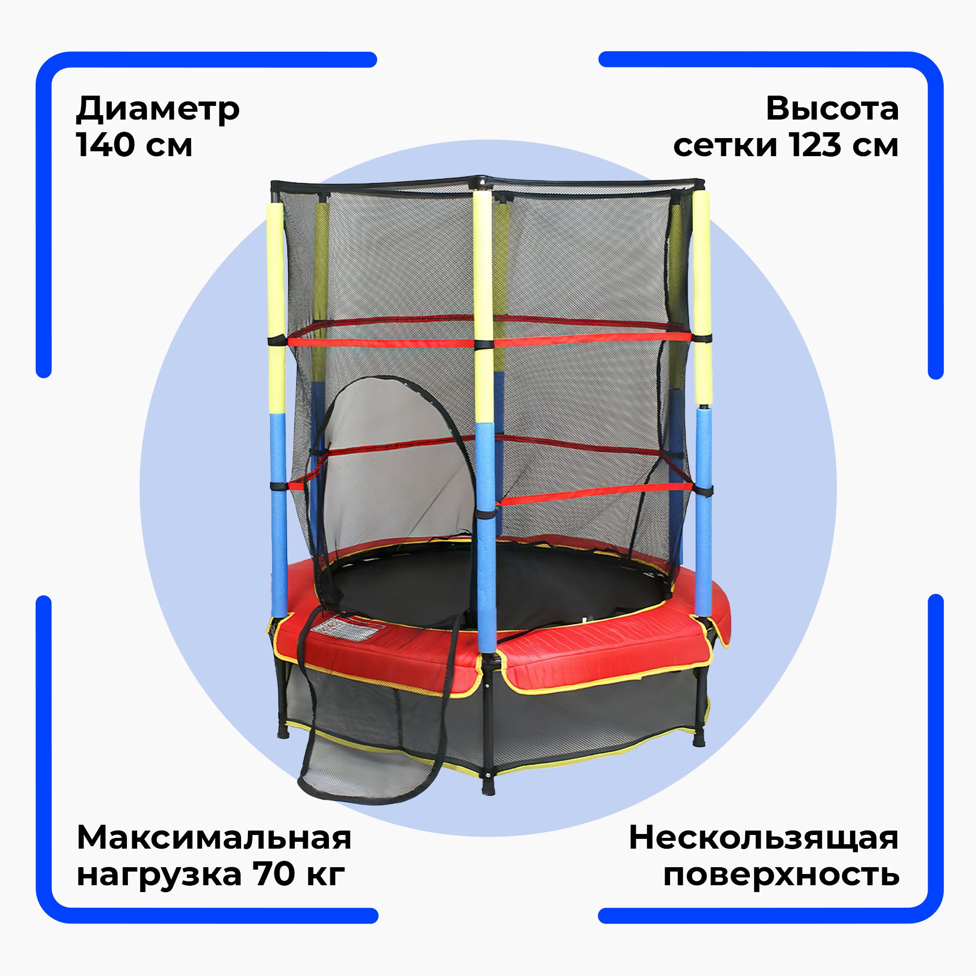 Батут детский для дома и улицы 140 см с защитной сеткой, каркасный, URM