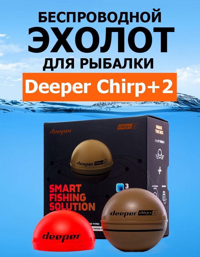 Купить Эхолот Диппер В Спб