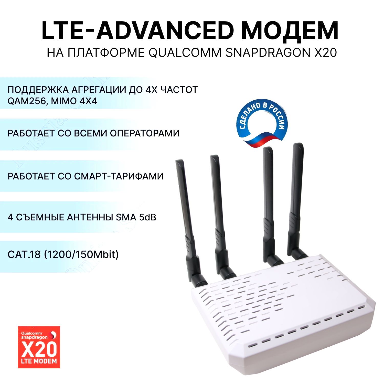 Модем3G4GLTEAdvanecdCat.18наплатформеQualcommSnapdragonX20DW5821et77w968