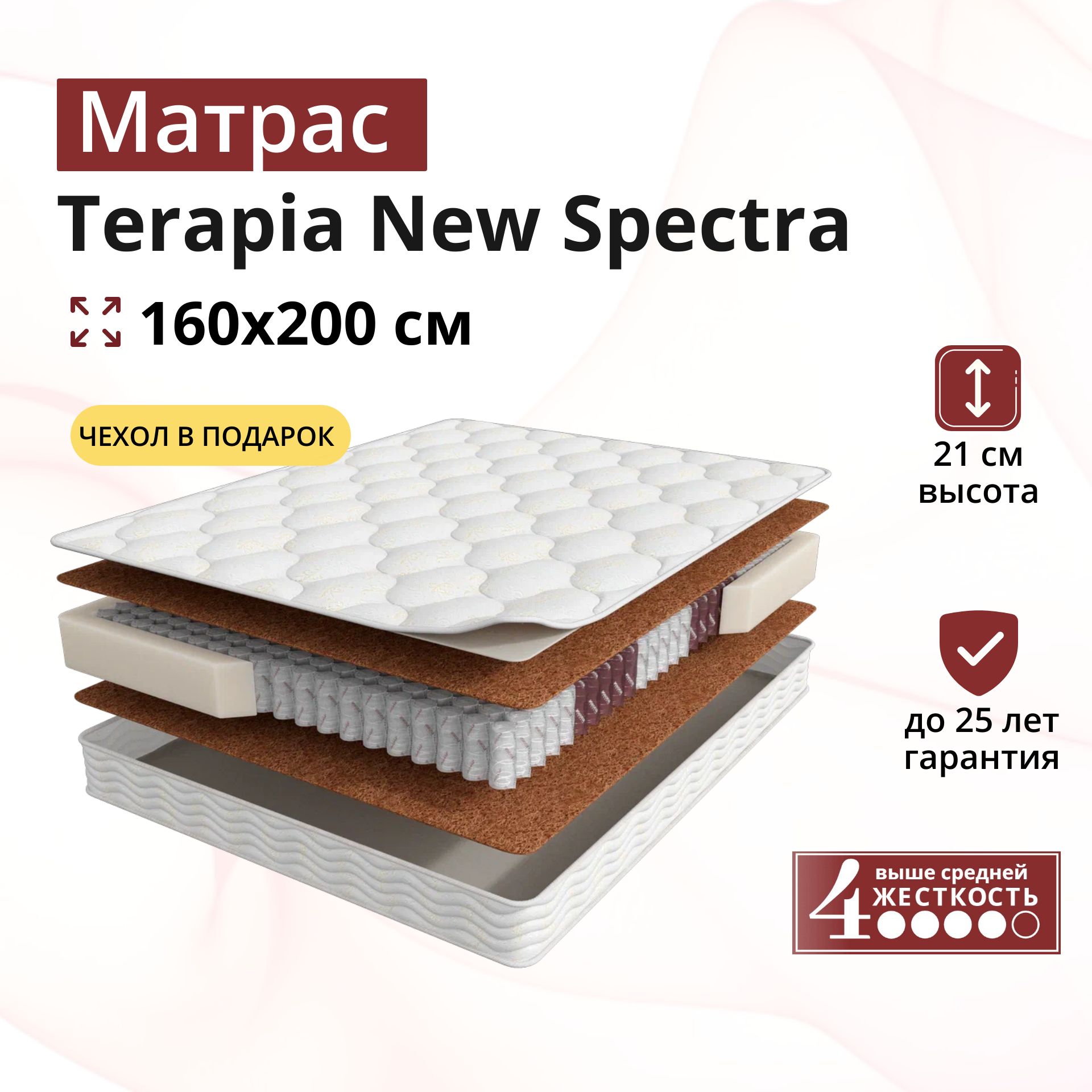 Матрас terapia new spectra