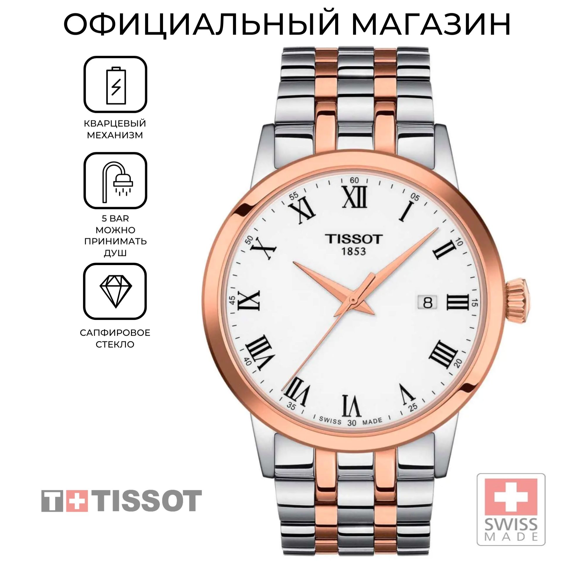 Тиссот классика. Tissot Classic Dream Swissmatic. Tissot Classic Dream. Тиссот Классик Дрим мужские. Часы Tissot Swissmatic Classic Dreams.