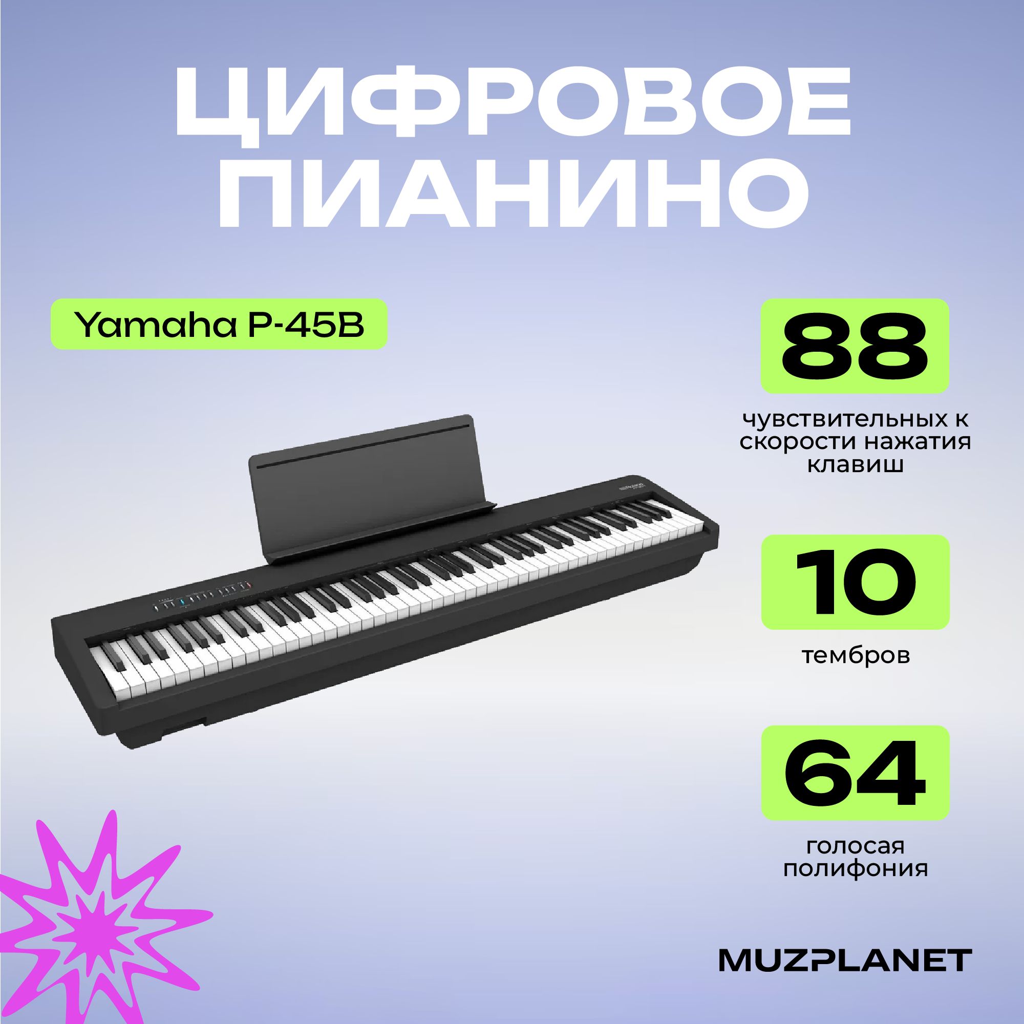 Yamaha P-45B цифровое пианино - купить с доставкой по выгодным ценам в  интернет-магазине OZON (225293241)