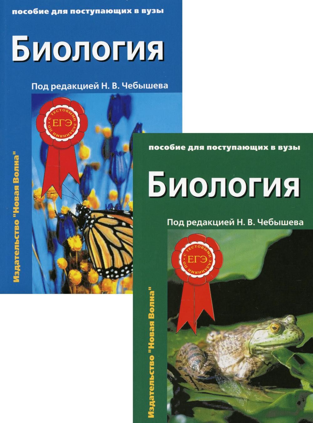 Песецкая курс биология краткий курс. Биология: репетитор. Справочник для поступающих в вузы биология. Биология книга. Курсы биологии.
