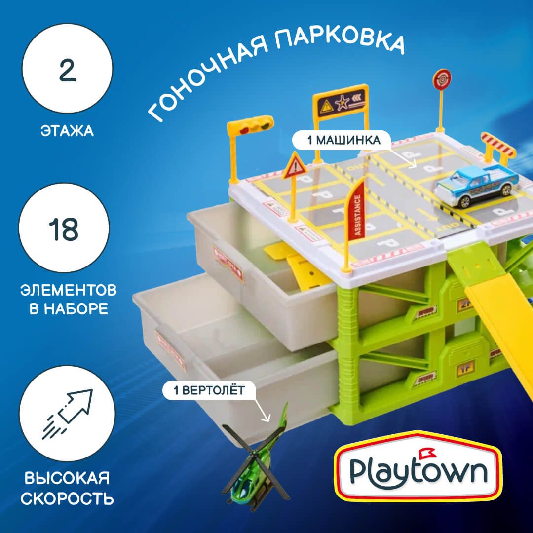 Игровой набор Playtown Парковка №4, 2 этажа, 18 элементов, зеленая, с ящиком, 2 уровня, 1 машинка, 1 вертолет, 64 см