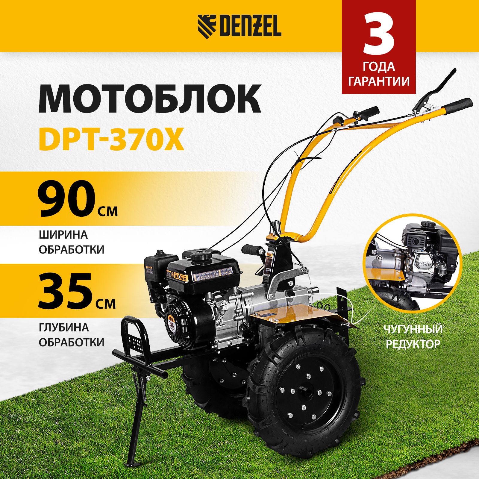 Мотоблок DENZEL DPT-370X, 7 л.с. мощность и 90 см ширина вспахивания, колеса и фрезы 3х4, 3 передачи вперед и 1 назад, мотоблоки бензиновые, 56406