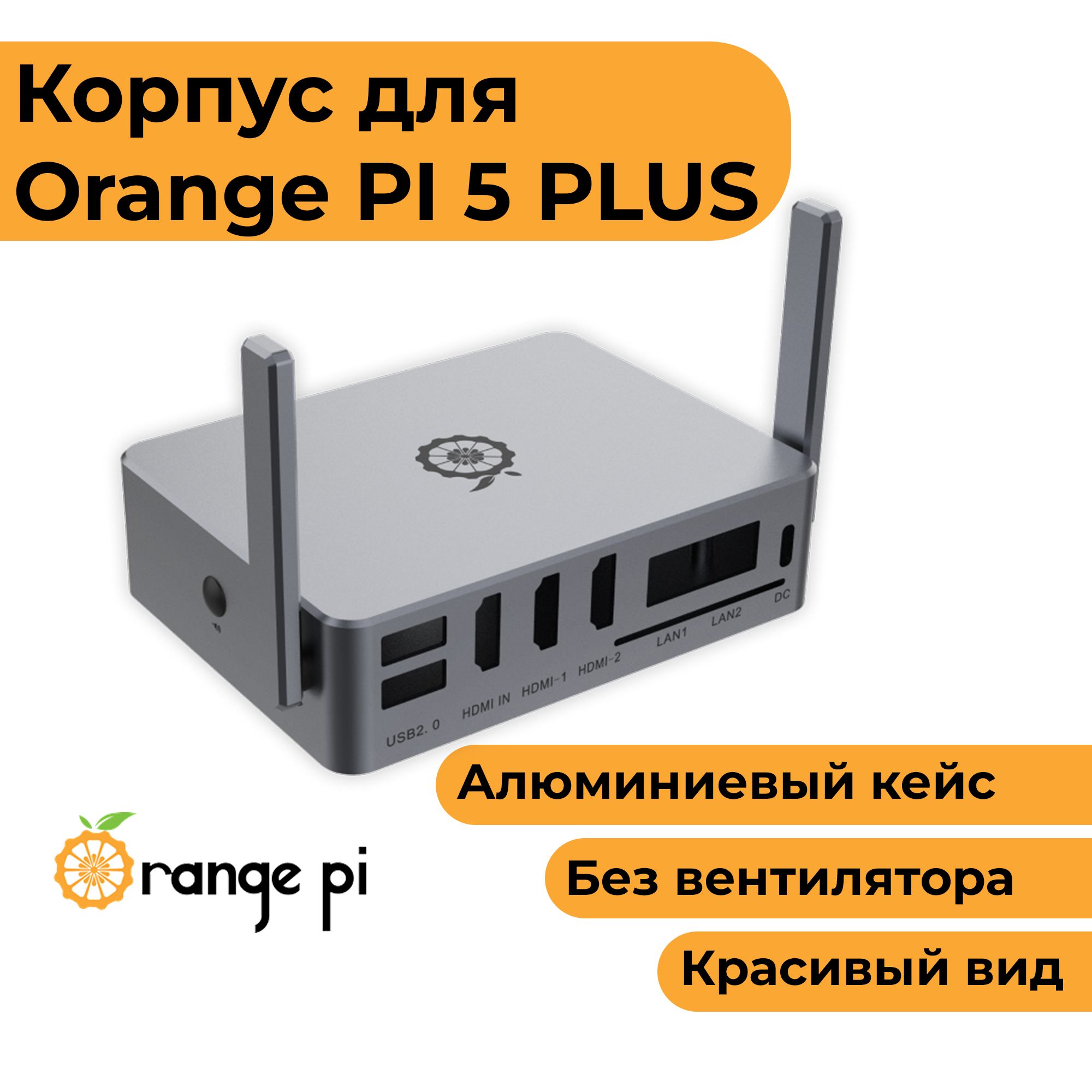 Алюминиевый корпус для Orange Pi 5 PLUS / пассивное охлаждение