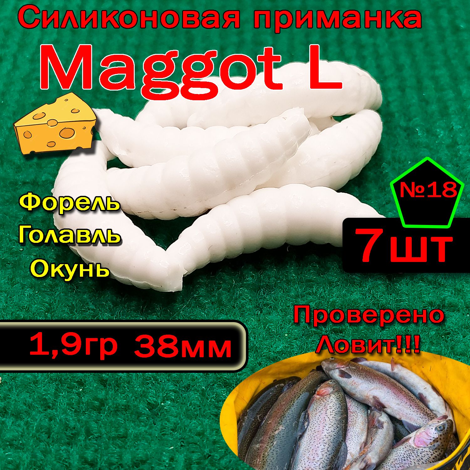 ПриманканафорельStarFishMaggotL