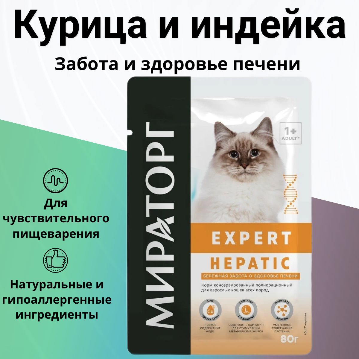 Влажный корм Мираторг Expert Hepatic для любых кошек 