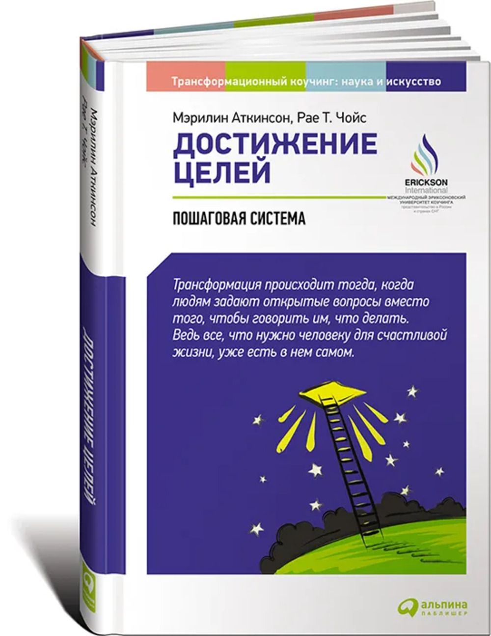 Купить Книгу Цель 3