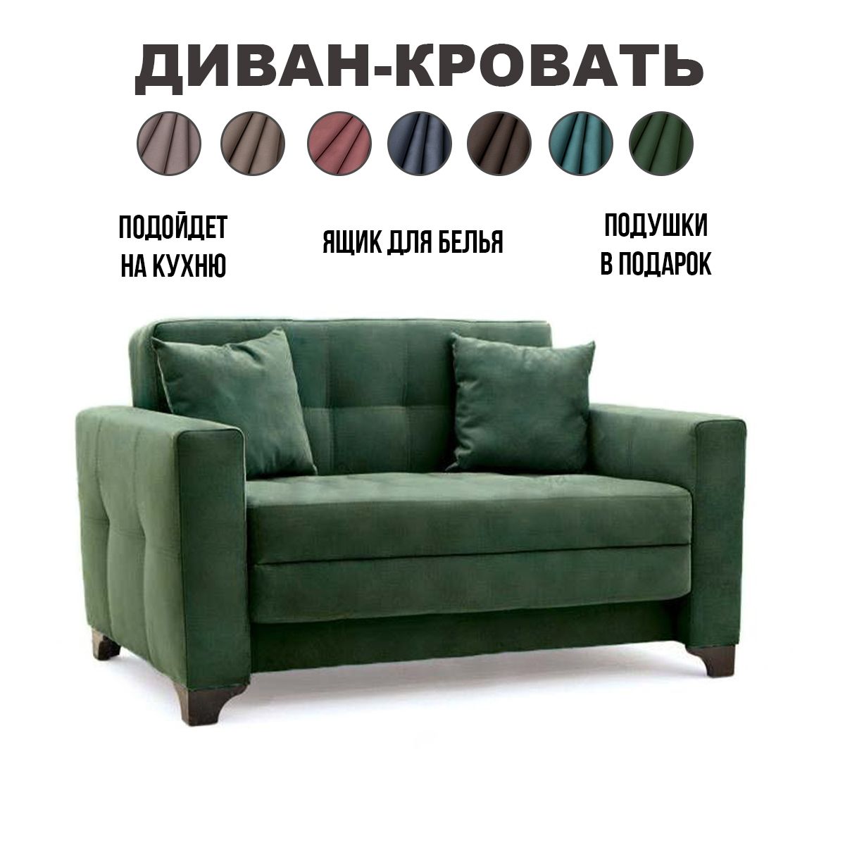 Диван-кроватьЭвитаЛюкс(опора№1)Green(1500х850х790)