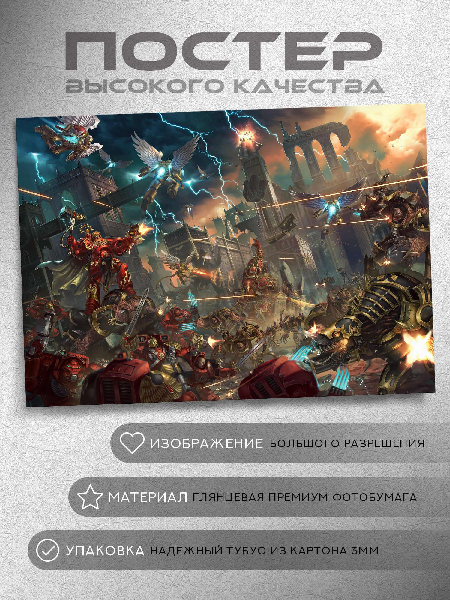 Постер:КровавыеангелыпротивЧерноголегиона(Вархаммер40000,Warhammer)