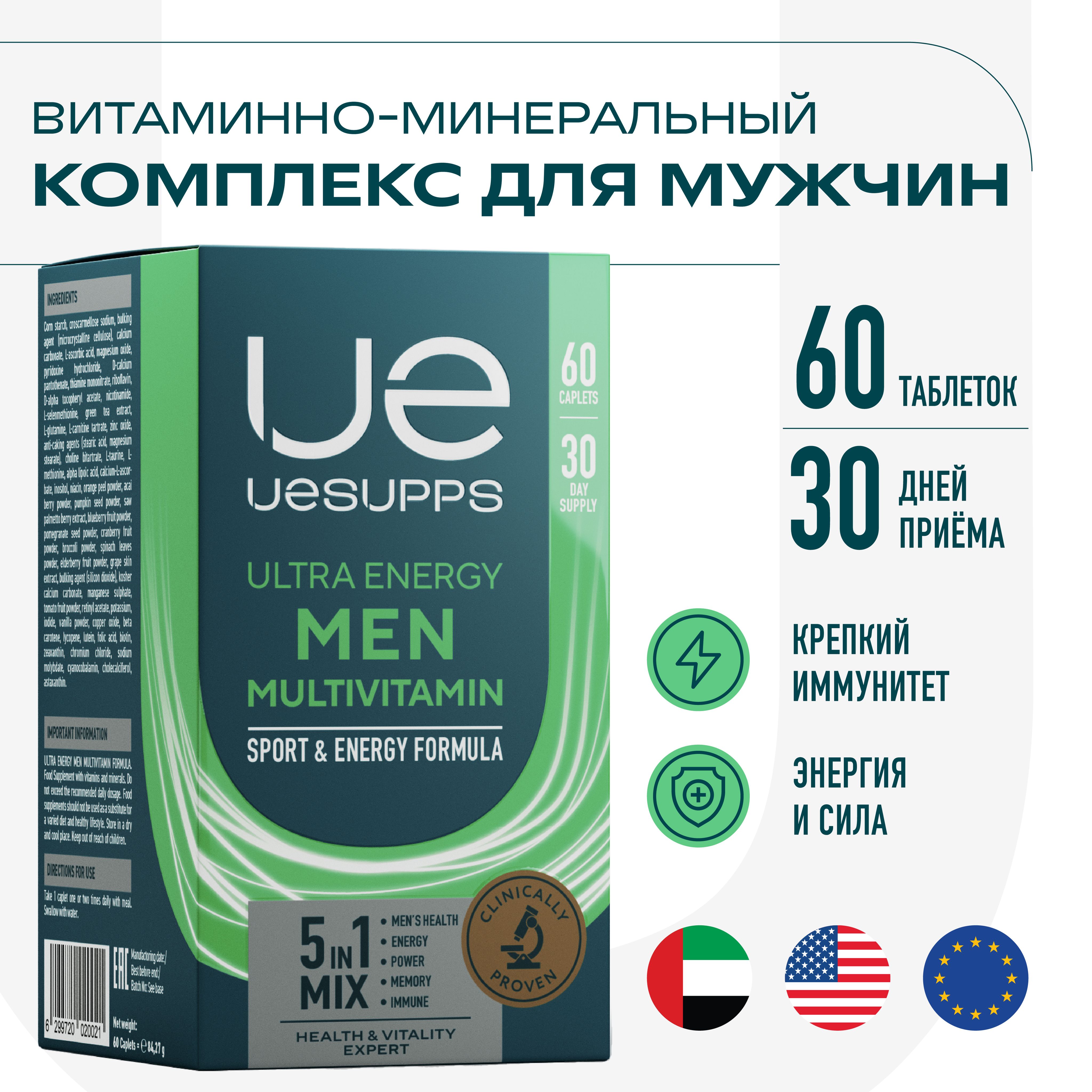 Ue uesupps витамины. Витамины для мужчин uesupps Ultra Energy men, 60 капсул. Uesupps Ultra Energy men Multivitamin. Uesupps логотип.