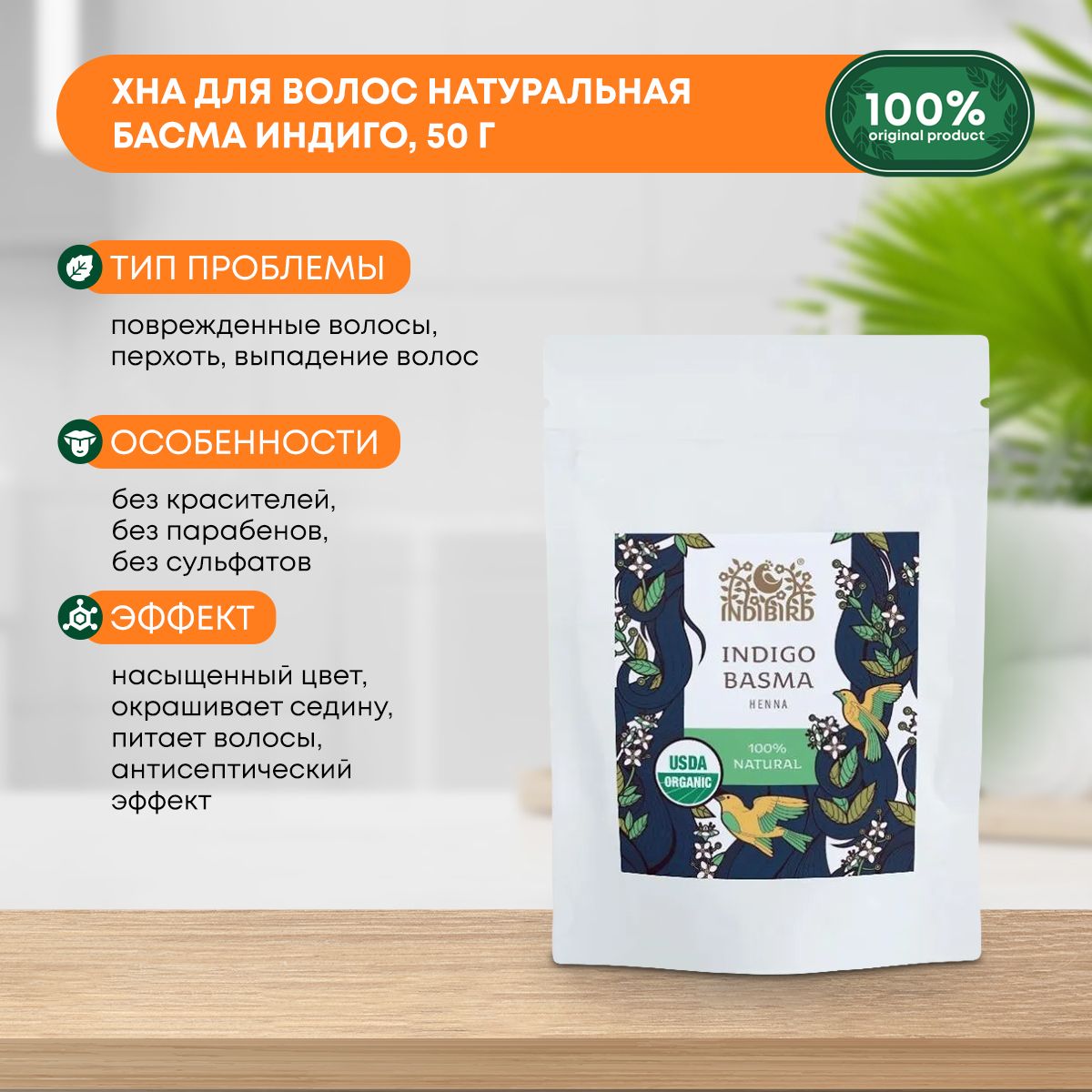 Хна для волос натуральная Indibird INDIGO Басма Индиго 100% индийская, 50 г  - купить с доставкой по выгодным ценам в интернет-магазине OZON (438316860)