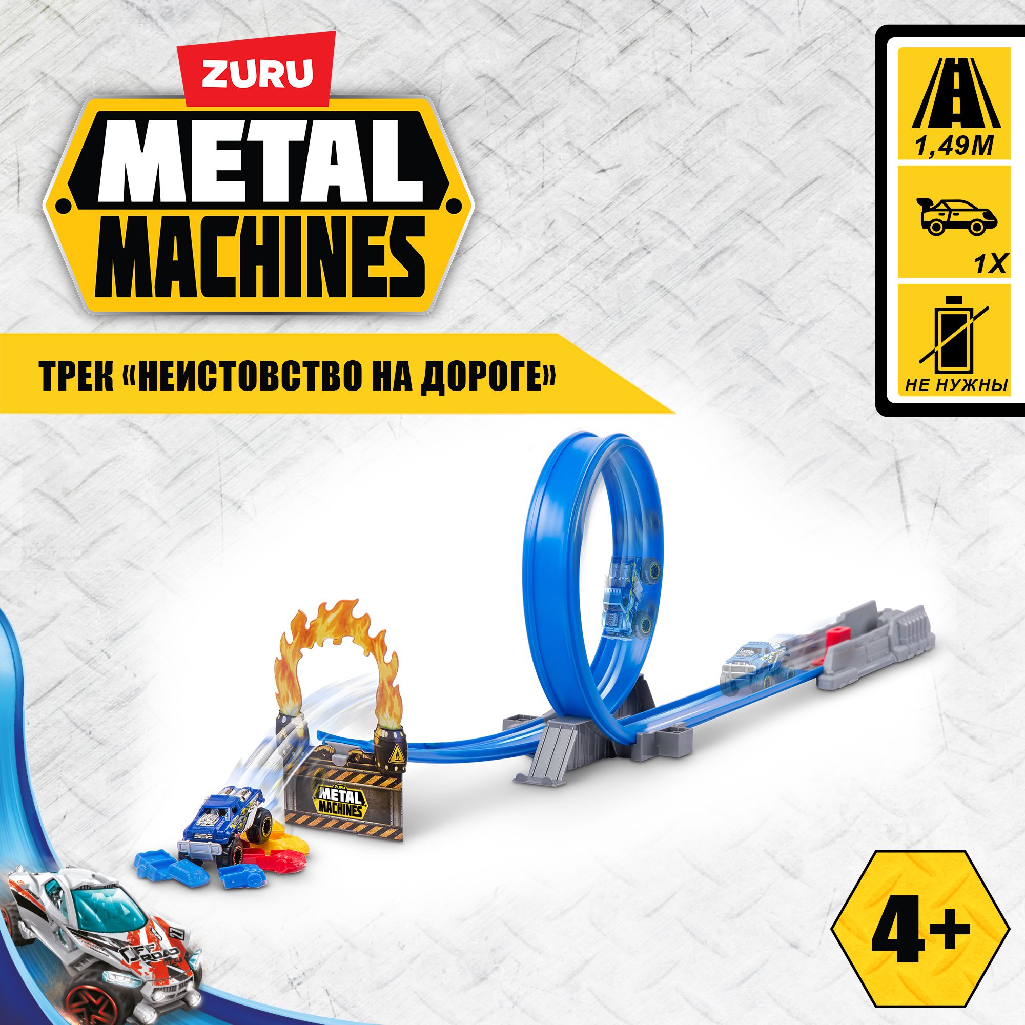 Игровой набор ZURU METAL MACHINES Трек Неистовство на дороге, машинка в  комплекте, длина трека 2 м, игрушки для мальчиков, 5+, 6701 - купить с  доставкой по выгодным ценам в интернет-магазине OZON (733684690)