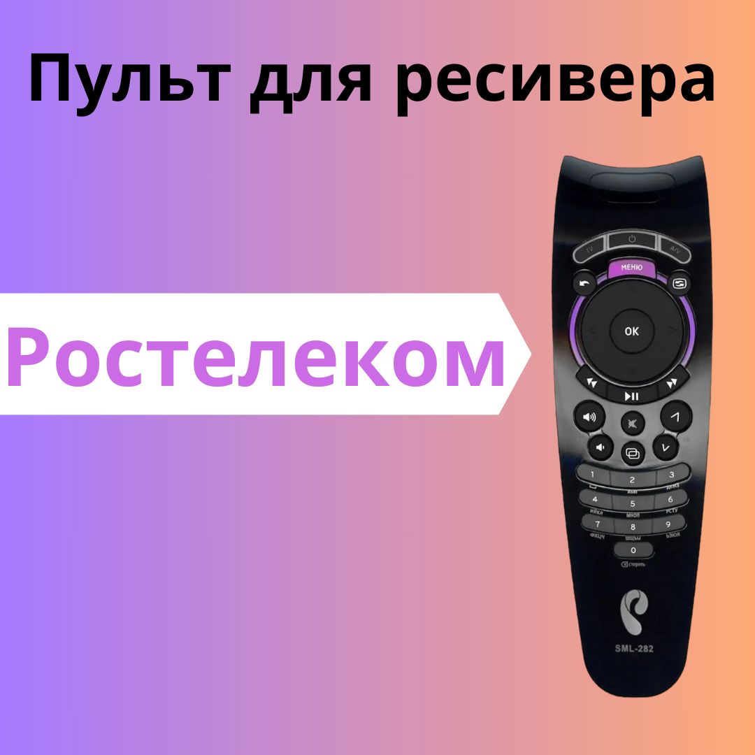 Пульт ДУ SML-282 - купить по выгодной цене в интернет-магазине OZON  (498207559)