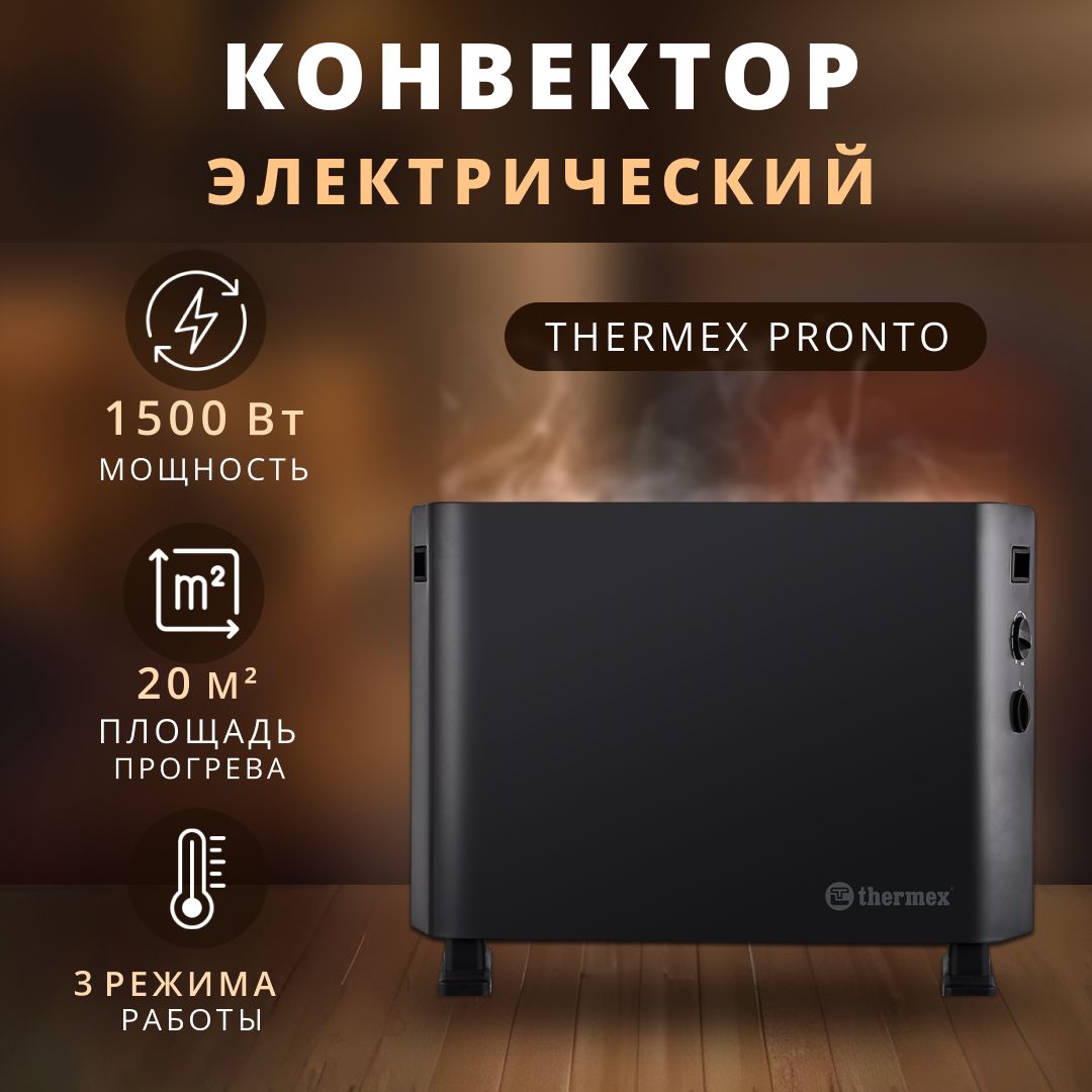 Обогреватель Thermex EDISSON Polo pro. купить по выгодной цене в  интернет-магазине OZON (1040792127)