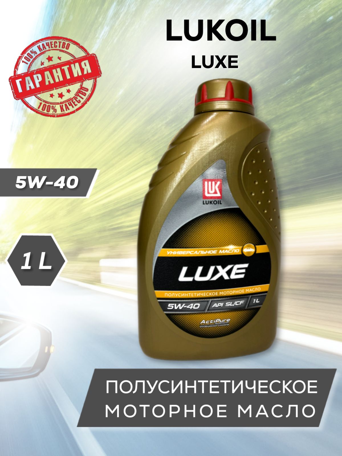 Lukoil Luxe Synthetic 5w 30 Купить