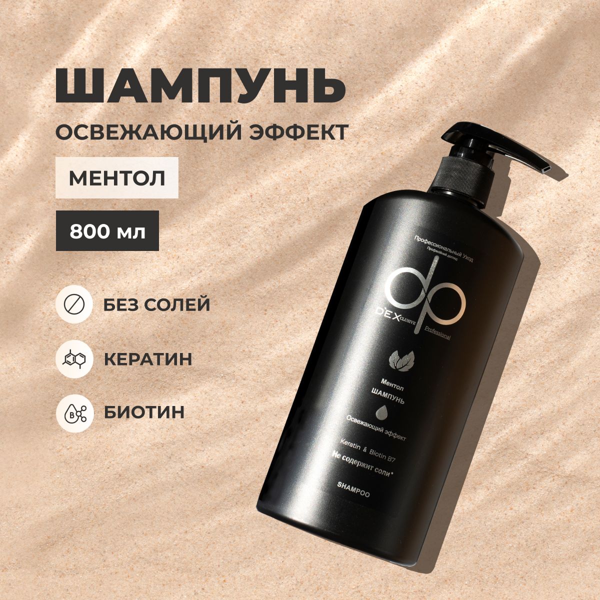 Шампунь dp. Dp professional шампунь. Dp шампунь отзывы. Dp professional.