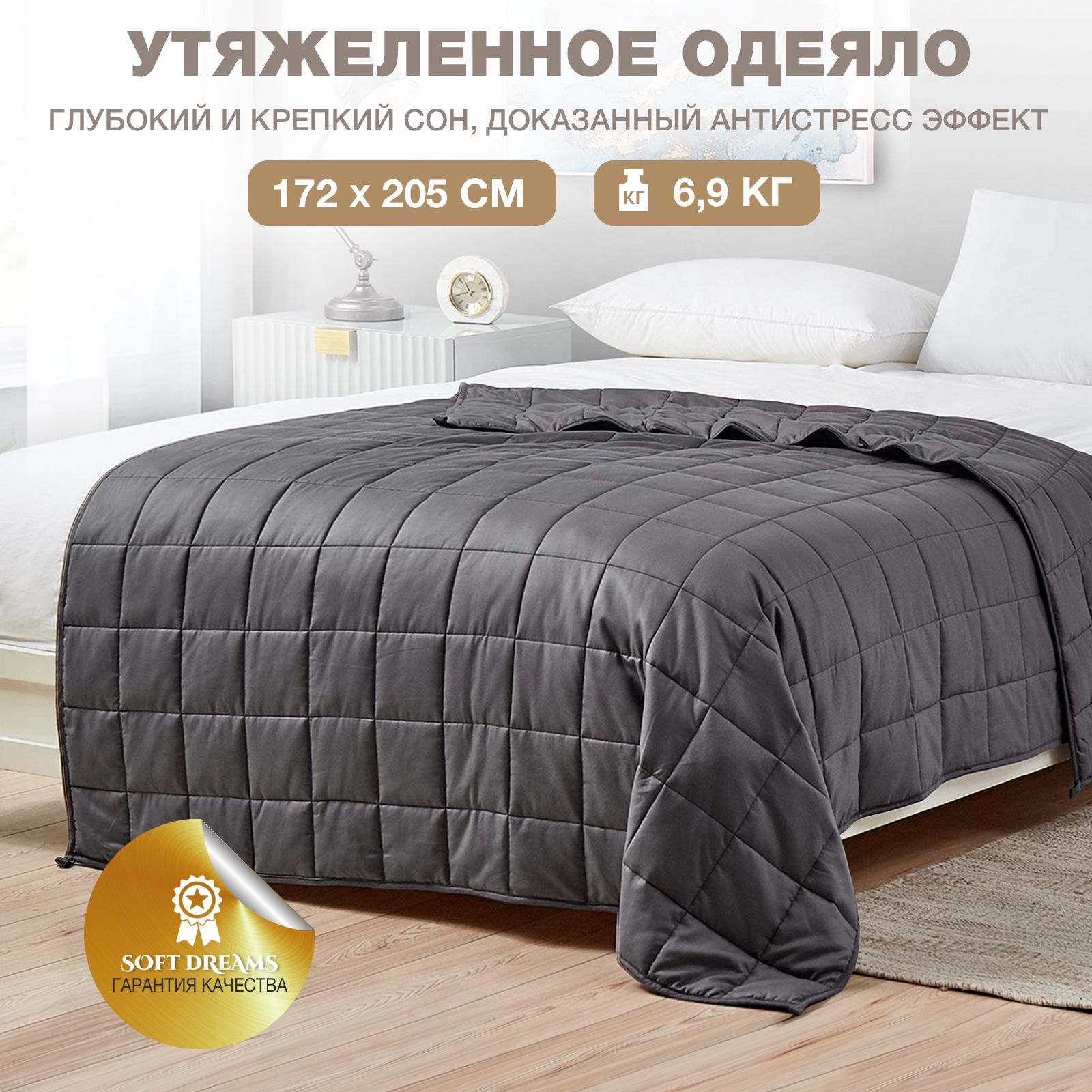 SoftDreamsОдеялоДвуспальный172x205см,Всесезонное,снаполнителемСтеклянныегранулы,комплектиз1шт