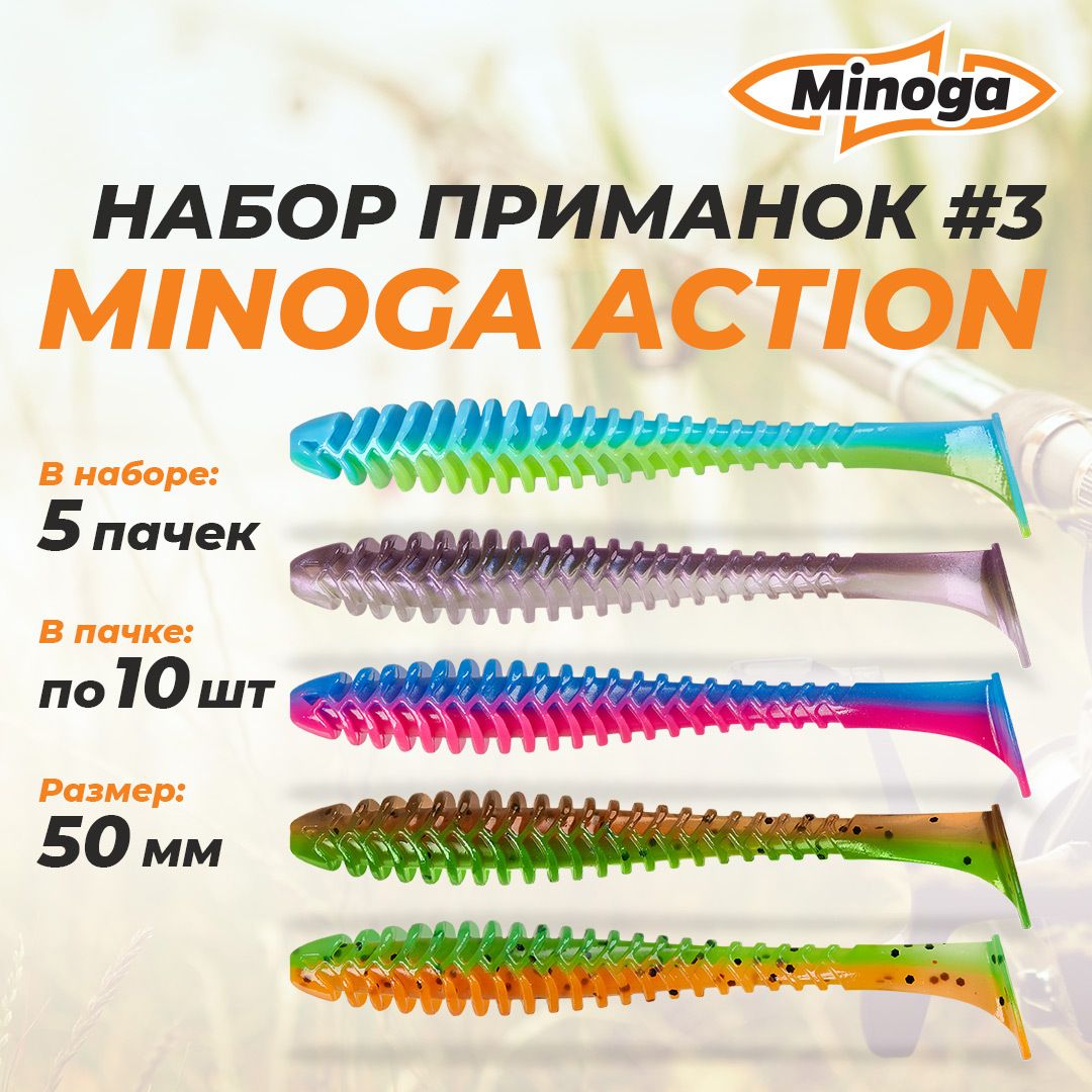 Action2,0"(50мм)Набор#3мягкихсиликоновыхприманокMinoga