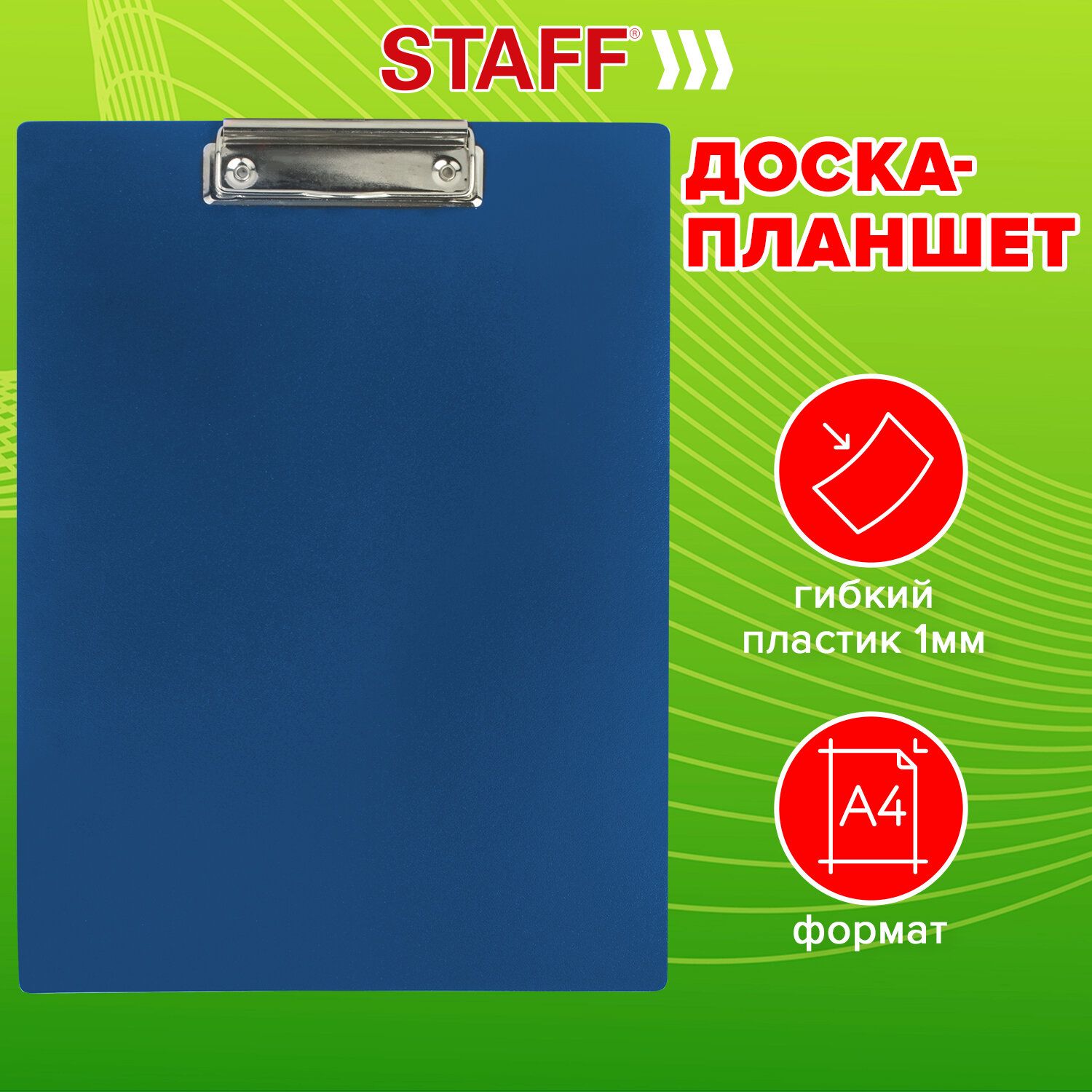 Доска-планшет Staff с прижимом А4 (315х235 мм), пластик, 1 мм, синяя