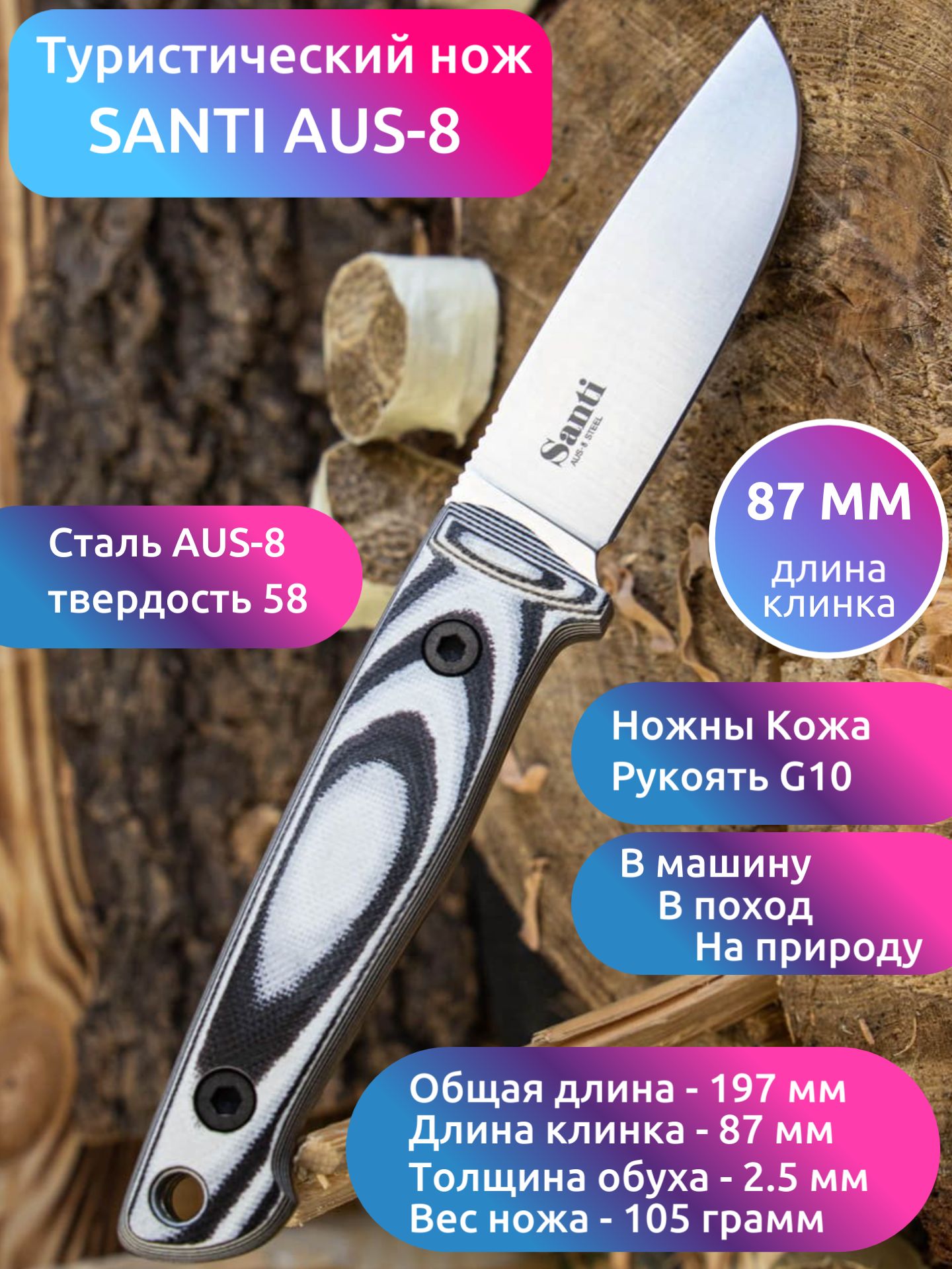 Туристический нож Santi, сталь AUS-8, StoneWash G10 - купить с доставкой по  выгодным ценам в интернет-магазине OZON (1244667419)