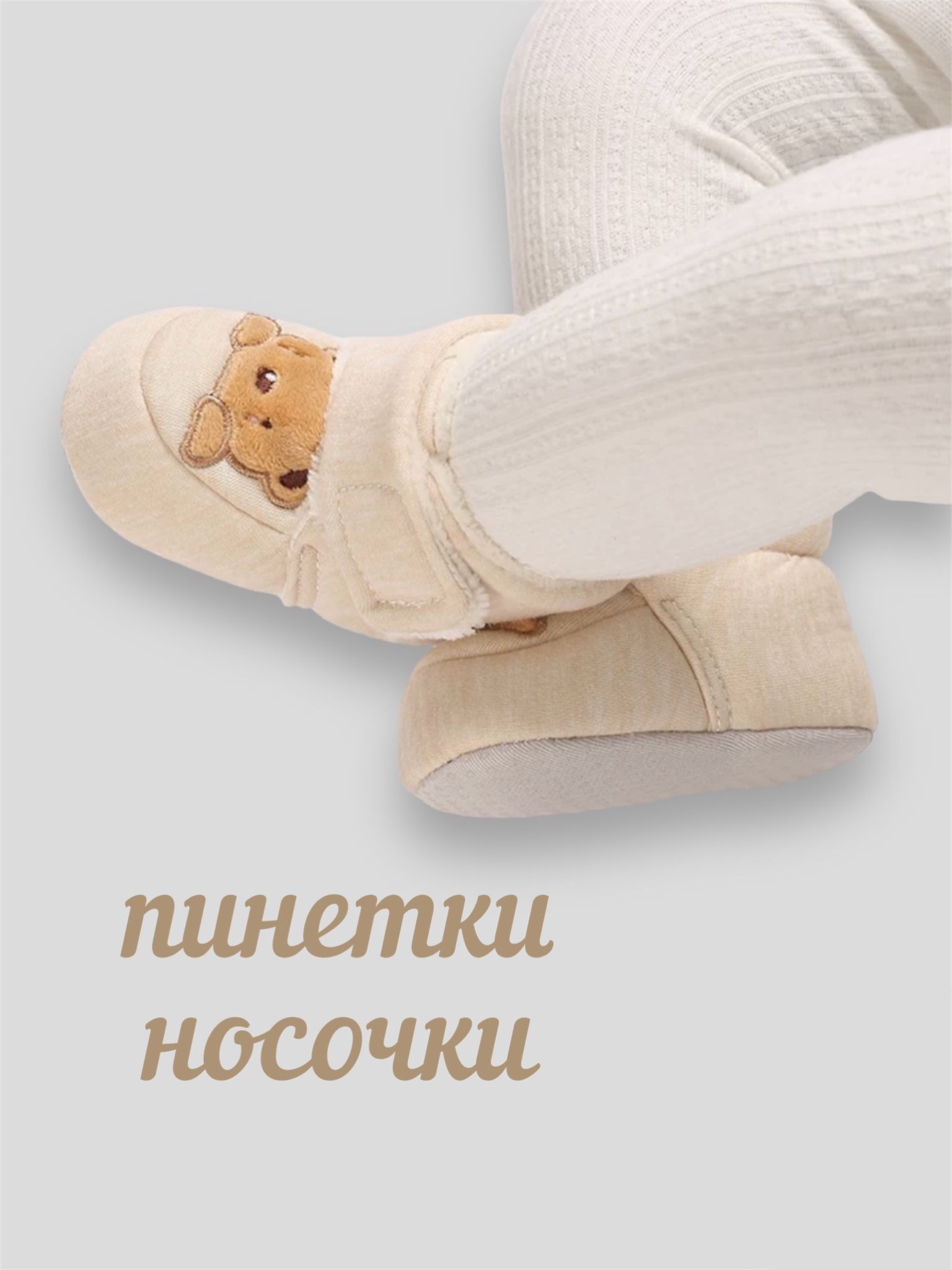 Пинетки Для...